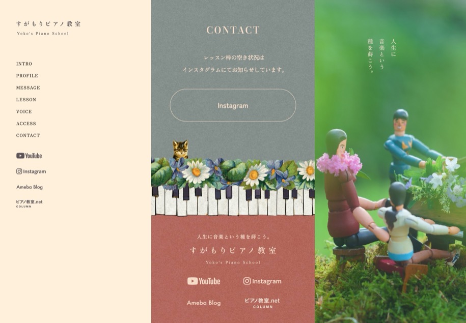 すがもりピアノ教室 のパソコン表示