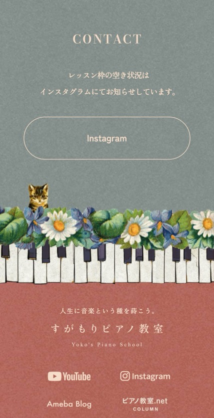 すがもりピアノ教室 のスマホ表示