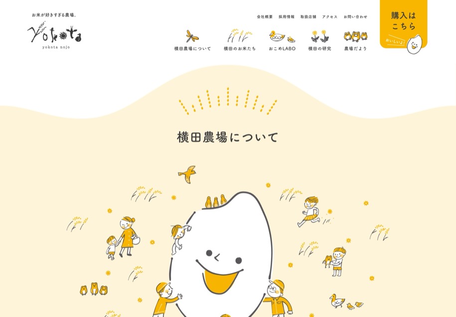 横田農場 のパソコン表示