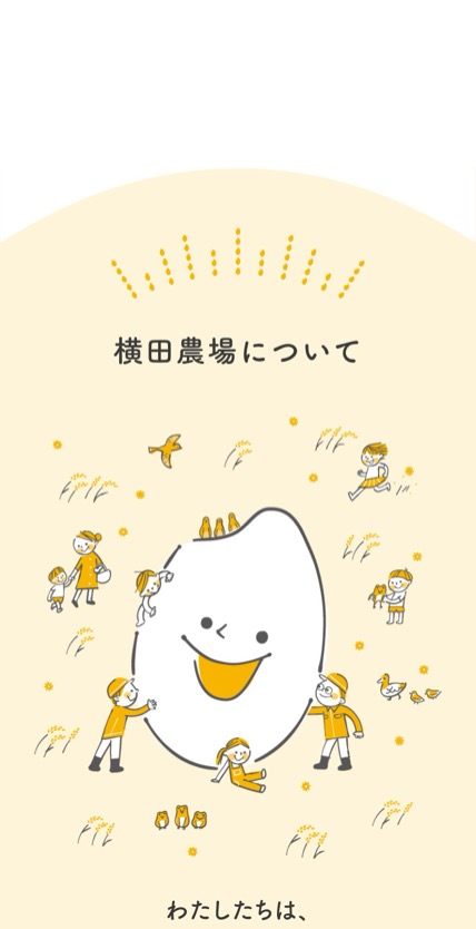 横田農場 のスマホ表示