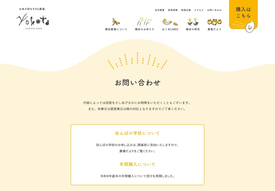 横田農場 のパソコン表示