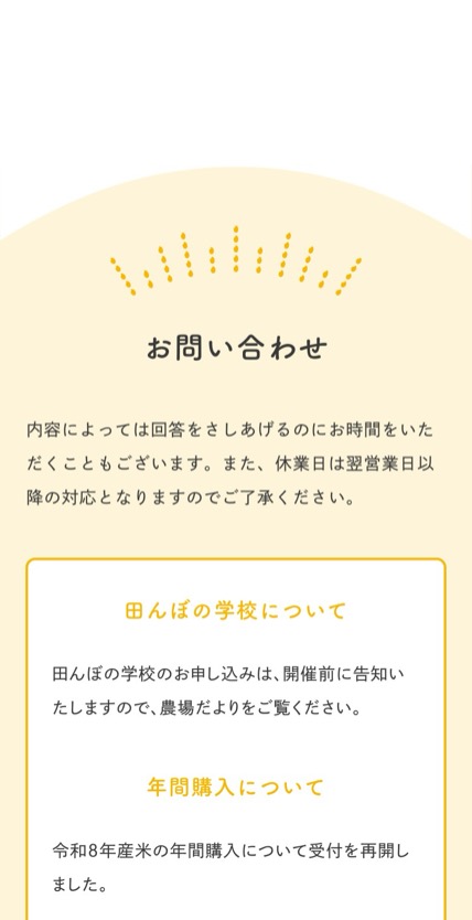 横田農場 のスマホ表示