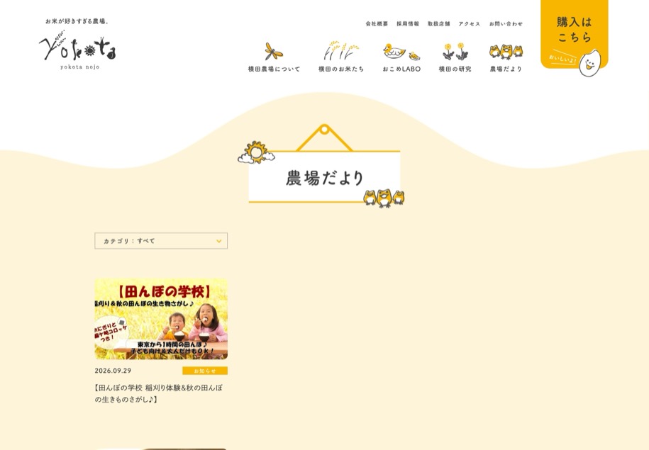 横田農場 のパソコン表示