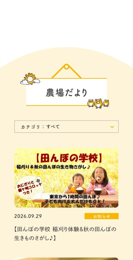 横田農場 のスマホ表示