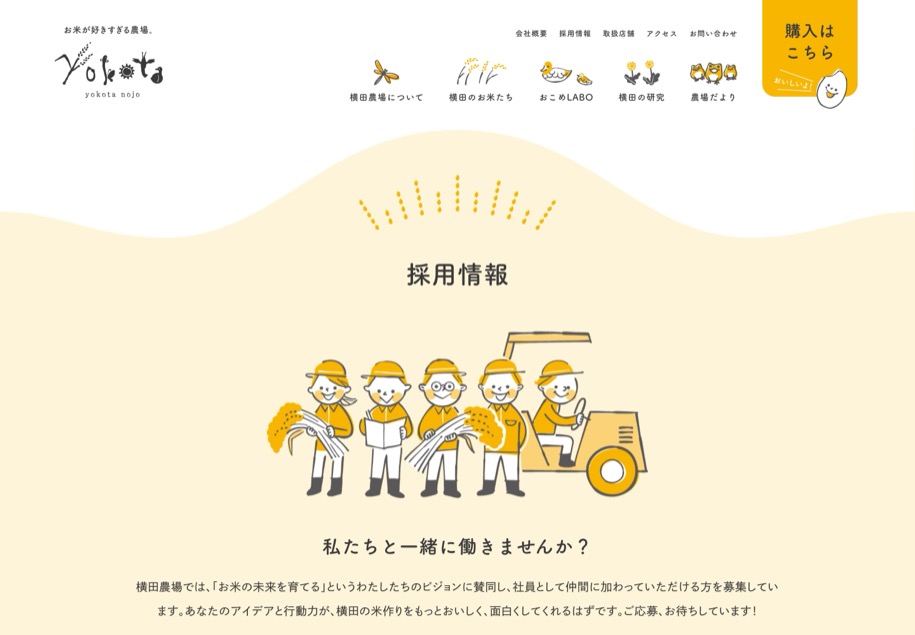 横田農場 のパソコン表示