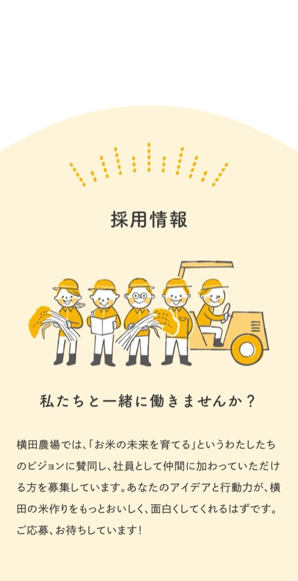 横田農場 のスマホ表示
