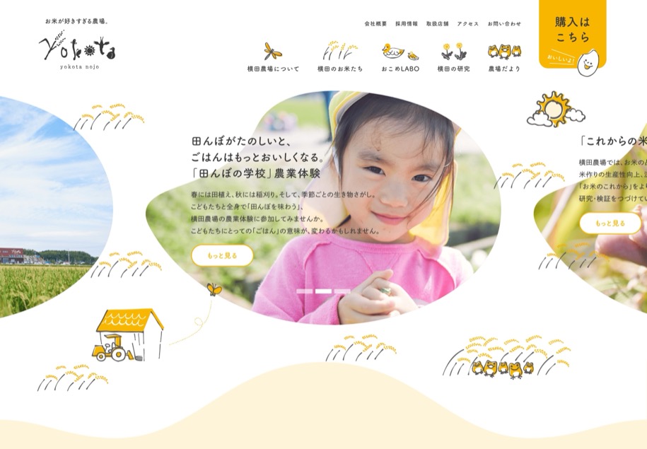横田農場 のパソコン表示