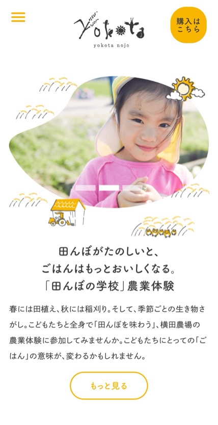 横田農場 のスマホ表示