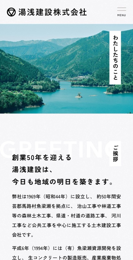 湯浅建設株式会社 のスマホ表示