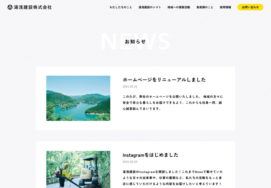 湯浅建設株式会社 のパソコン表示