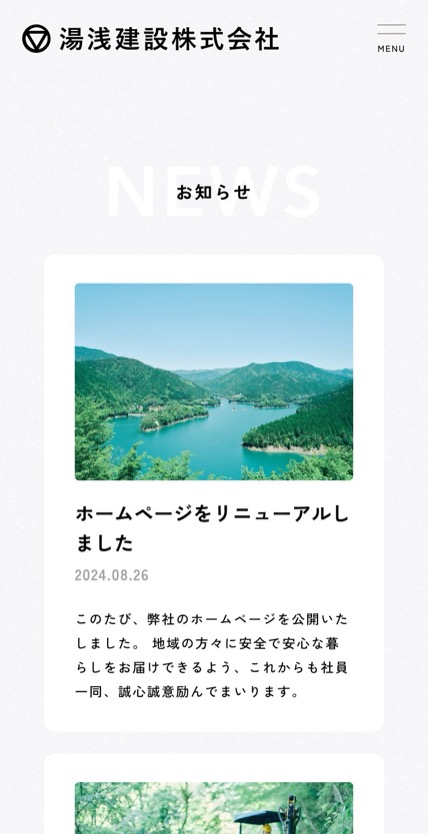 湯浅建設株式会社 のスマホ表示