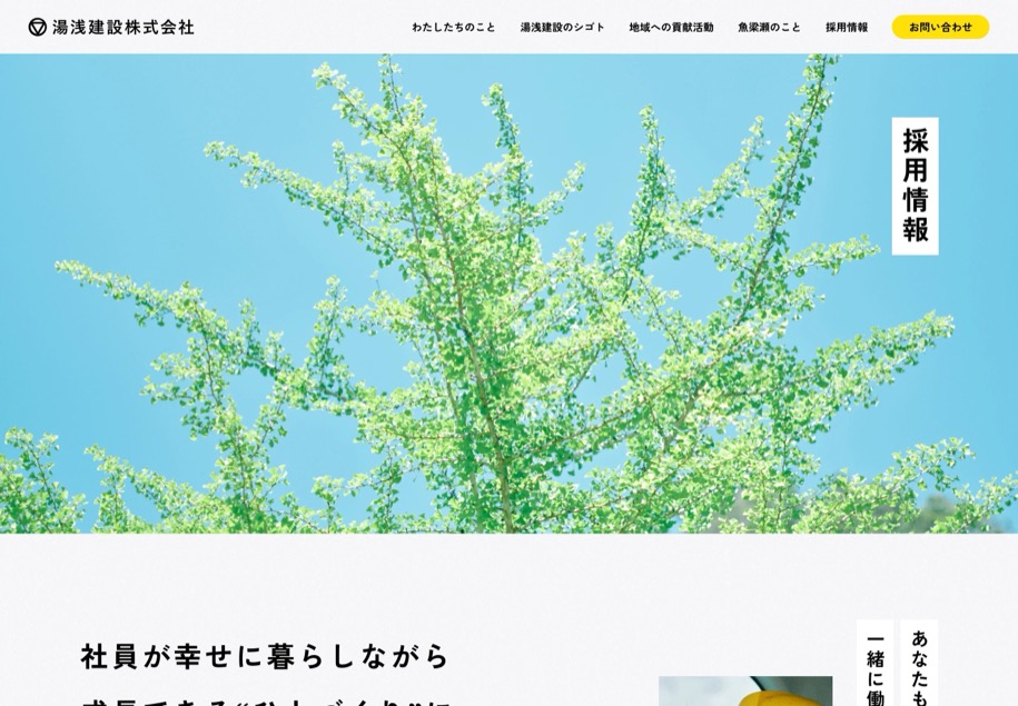 湯浅建設株式会社 のパソコン表示