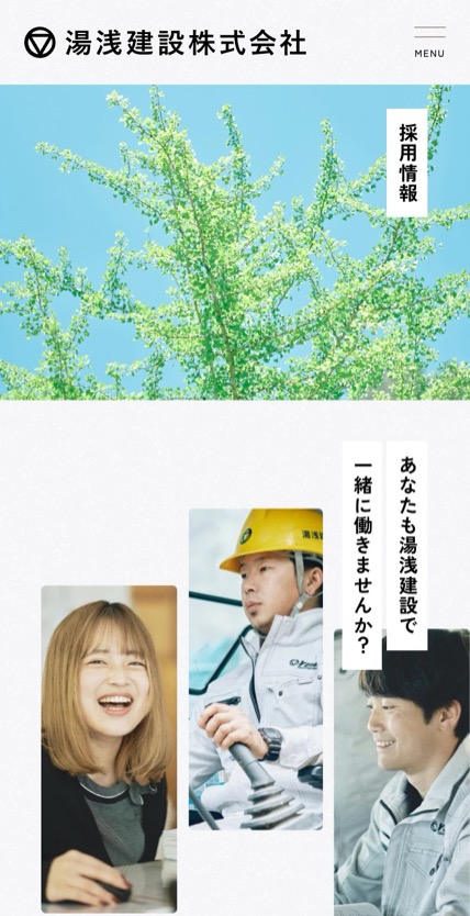 湯浅建設株式会社 のスマホ表示
