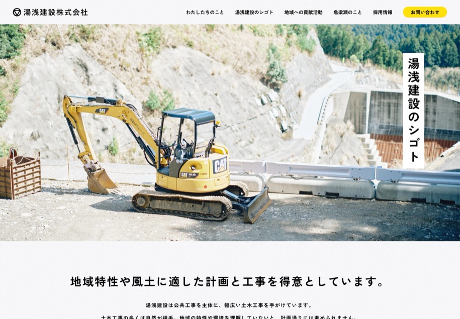 湯浅建設株式会社 のパソコン表示