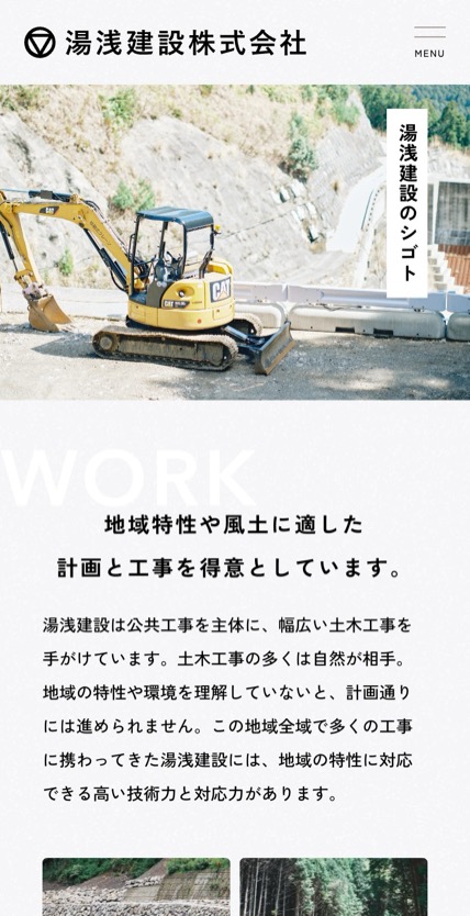湯浅建設株式会社 のスマホ表示