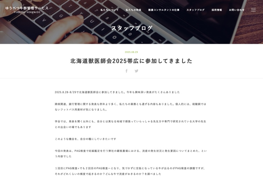 ゆうべつ牛群管理サービス のパソコン表示