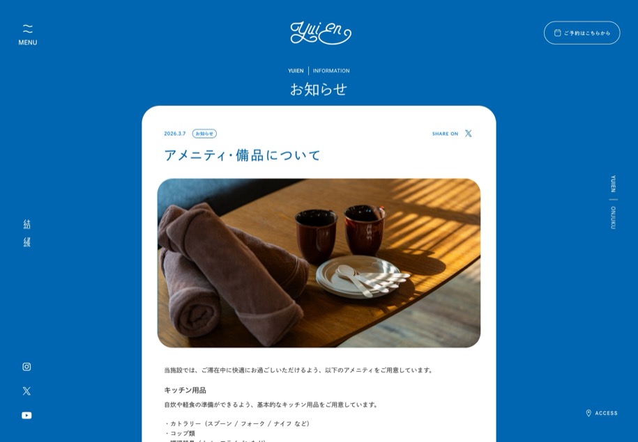 結縁（yuien） のパソコン表示