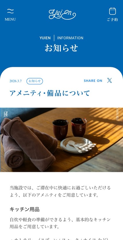 結縁（yuien） のスマホ表示