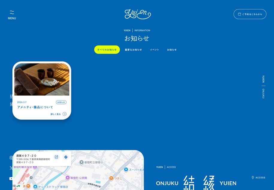 結縁（yuien） のパソコン表示