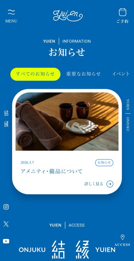 結縁（yuien） のスマホ表示