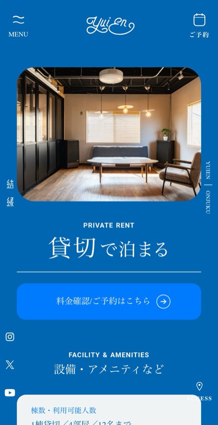 結縁（yuien） のスマホ表示