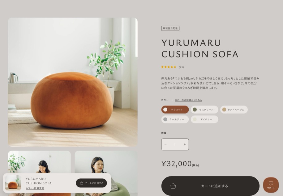 YURUMARU のパソコン表示
