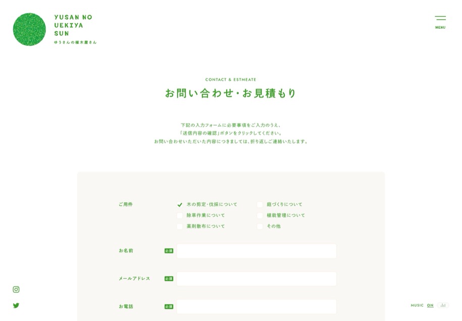 ゆうさんの植木屋さん のパソコン表示