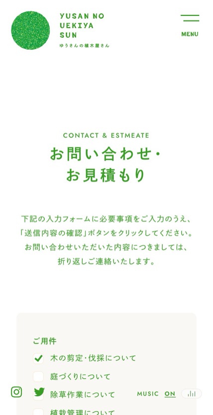 ゆうさんの植木屋さん のスマホ表示