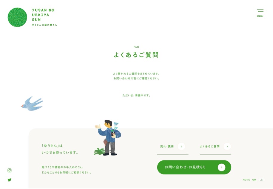 ゆうさんの植木屋さん のパソコン表示