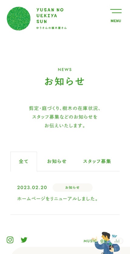 ゆうさんの植木屋さん のスマホ表示