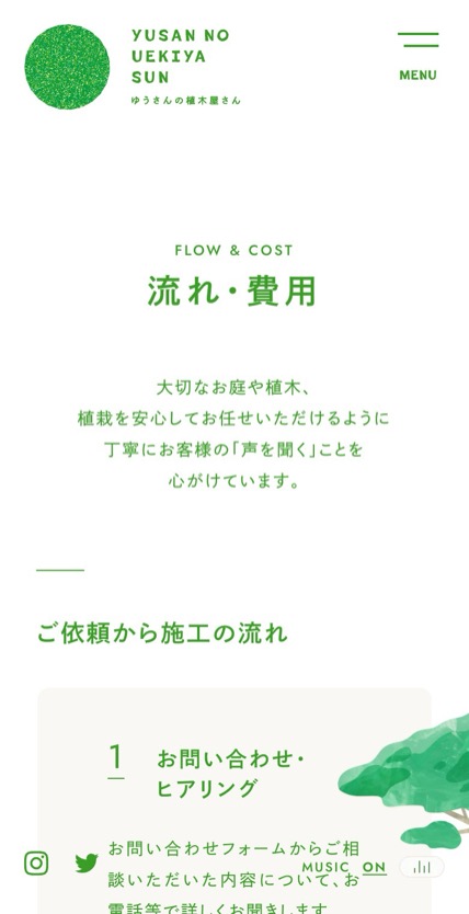ゆうさんの植木屋さん のスマホ表示
