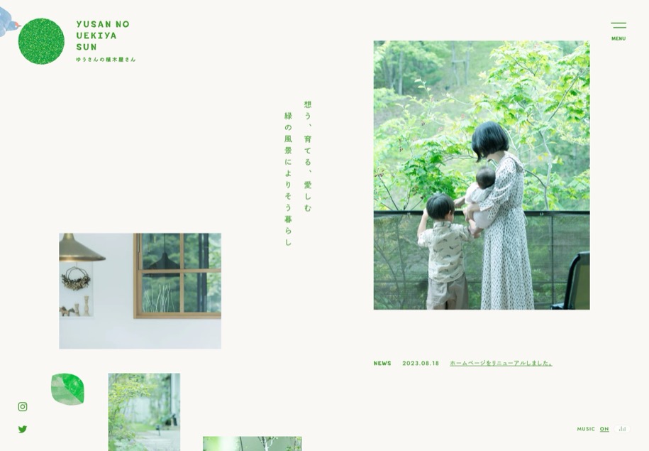 ゆうさんの植木屋さん のパソコン表示