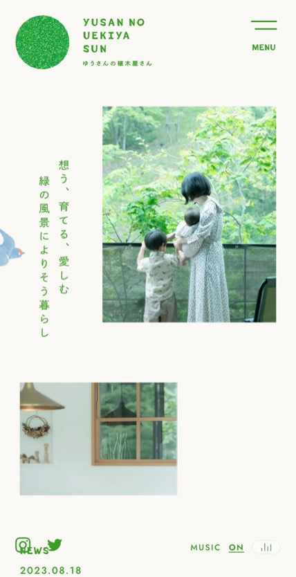 ゆうさんの植木屋さん のスマホ表示