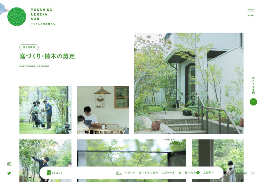ゆうさんの植木屋さん のパソコン表示