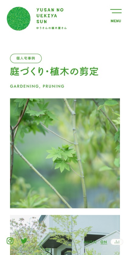 ゆうさんの植木屋さん のスマホ表示