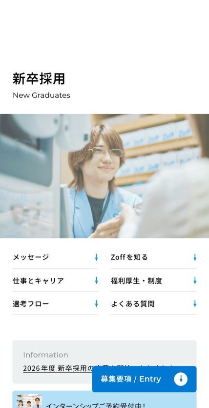 Zoff のスマホ表示