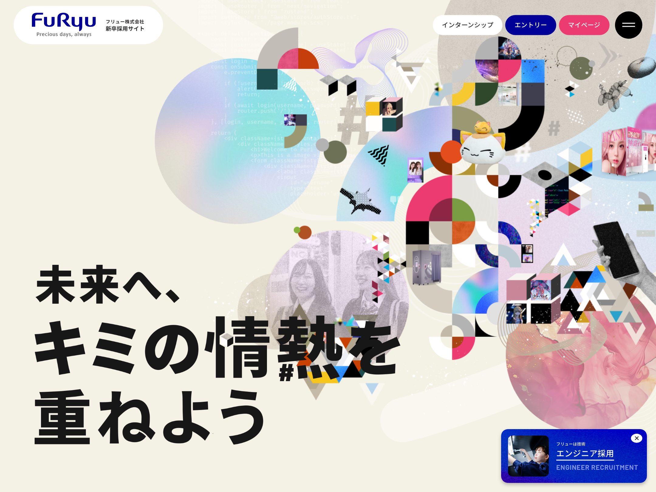 フリュー株式会社