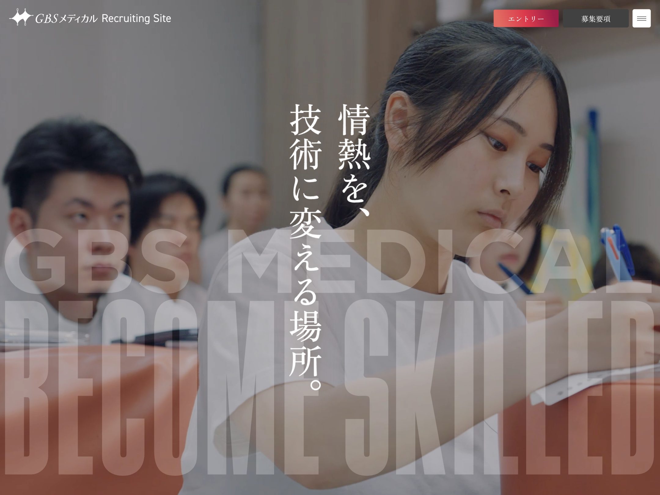 株式会社GBSメディカル