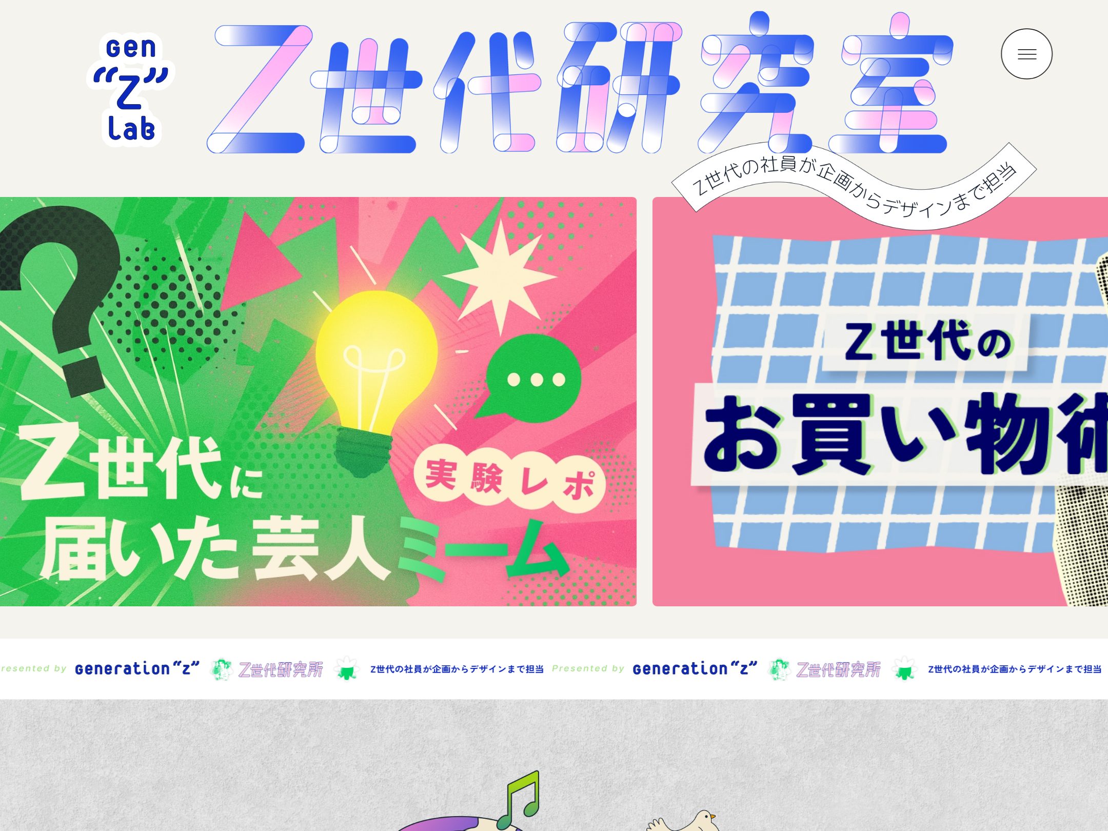 Z世代研究室