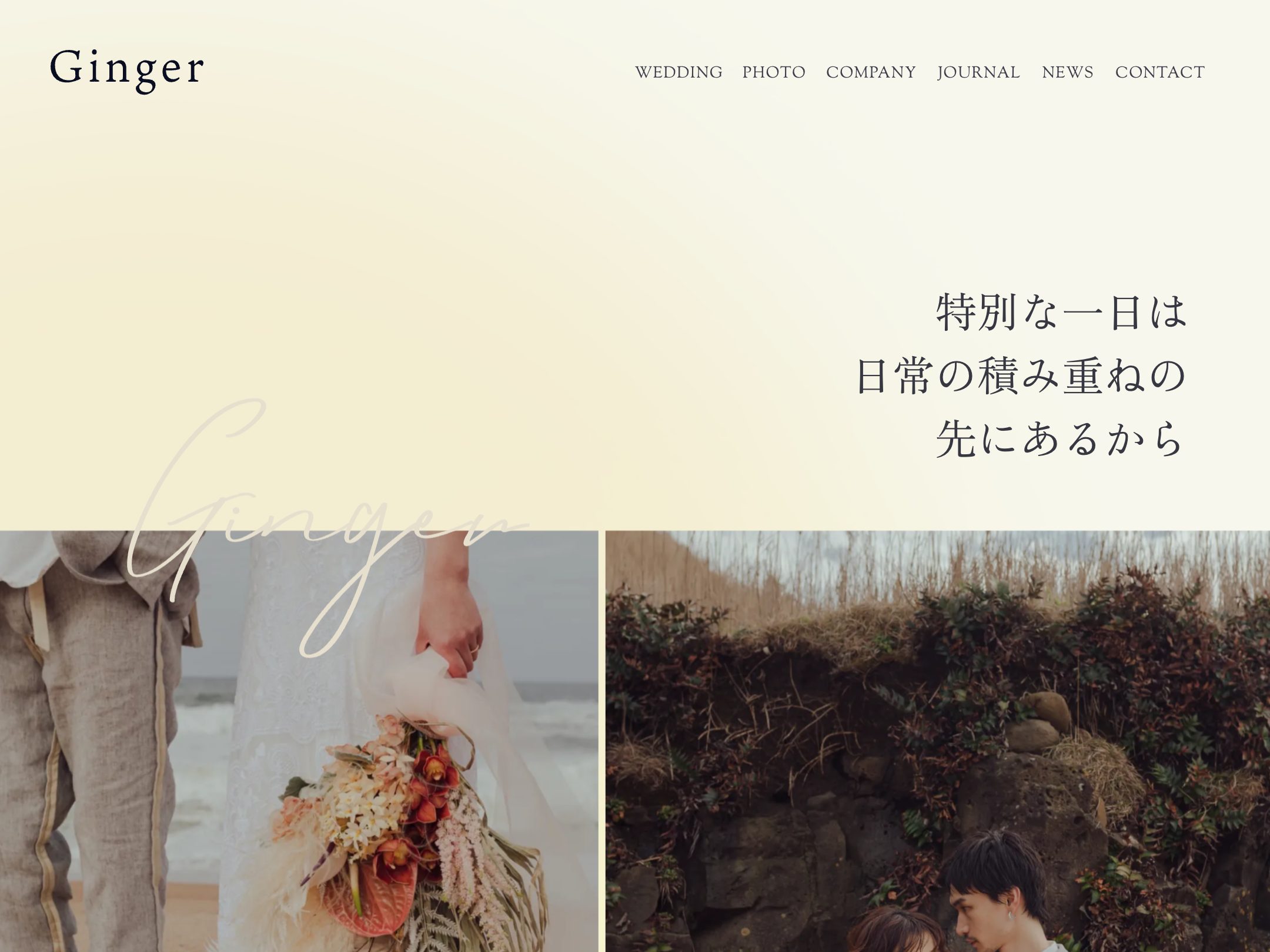 Ginger.inc