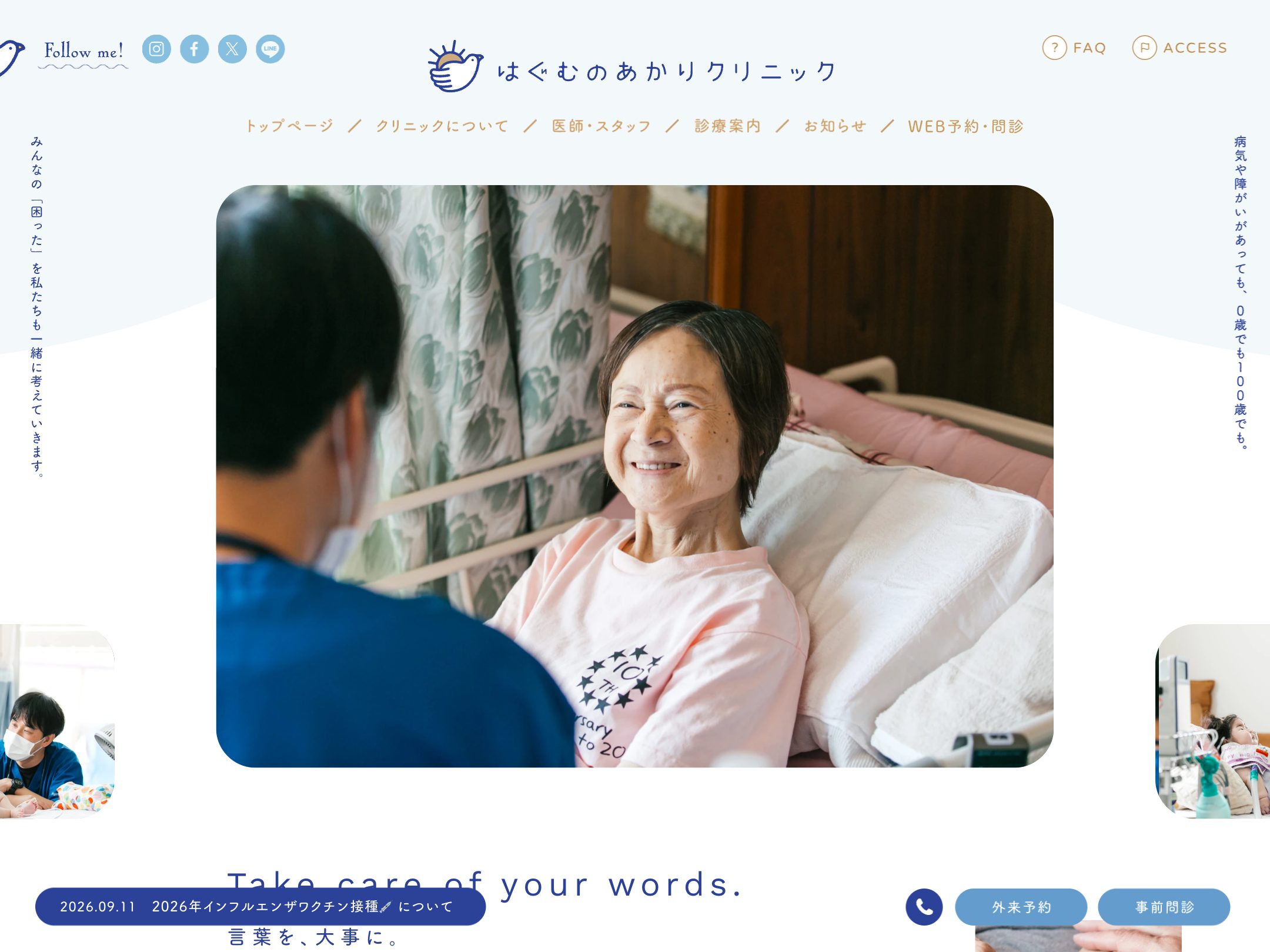 はぐむのあかりクリニック