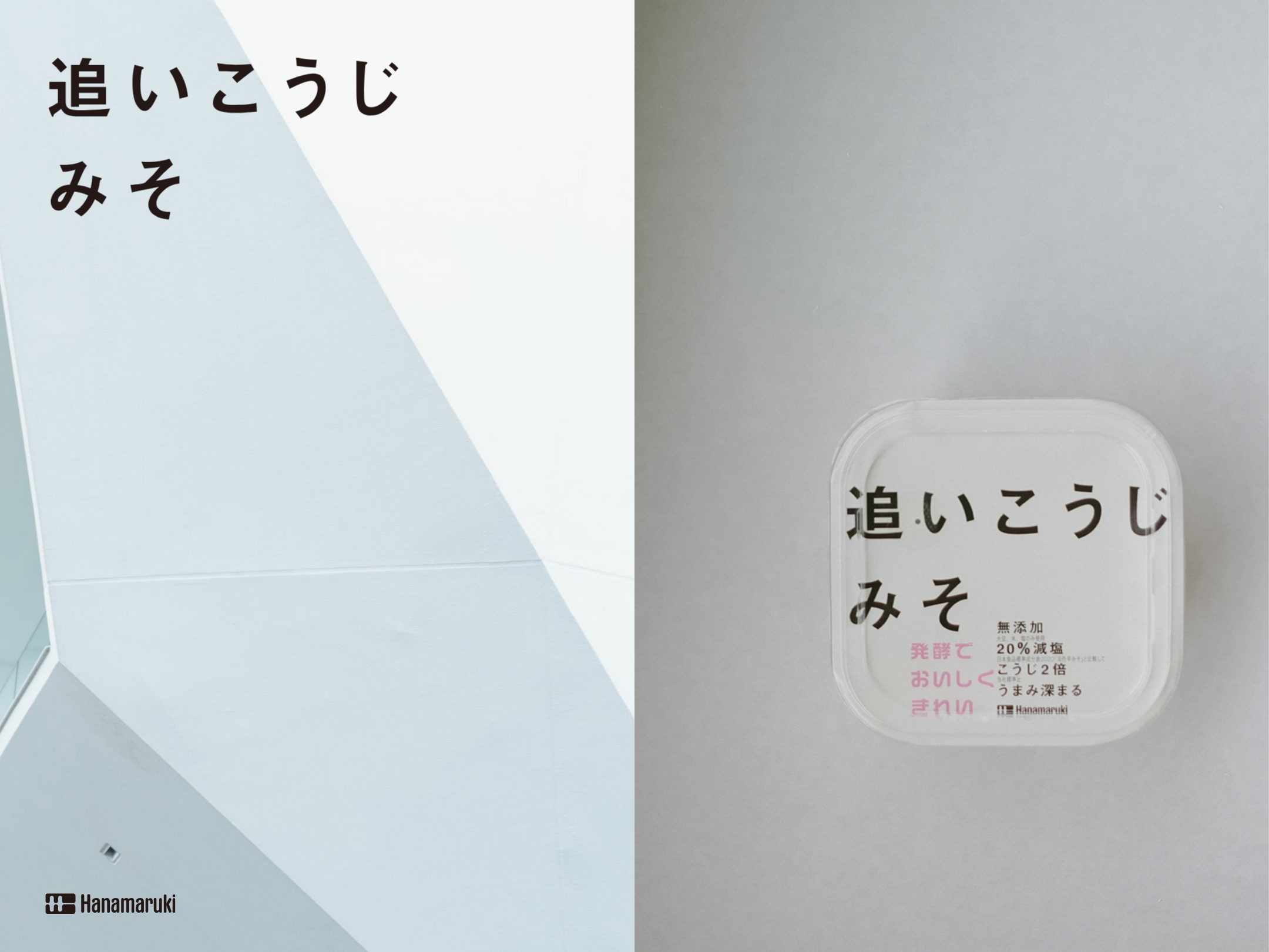 追いこうじみそ
