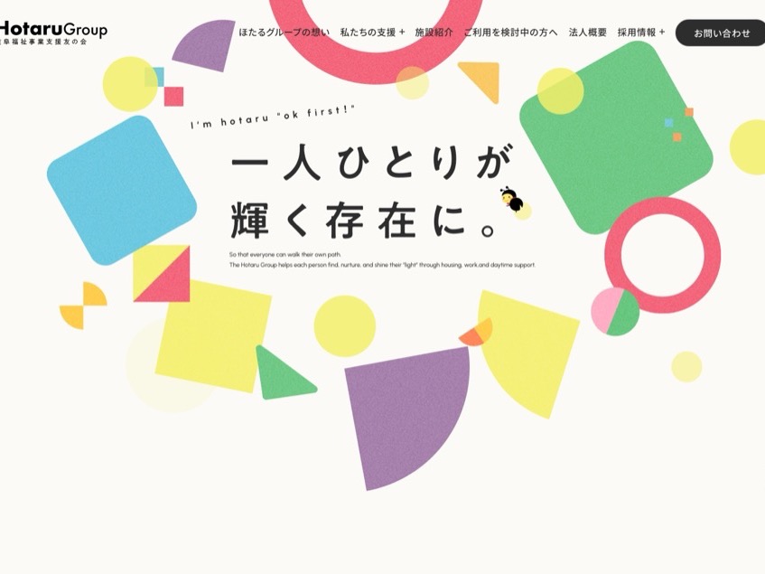 ほたるグループ