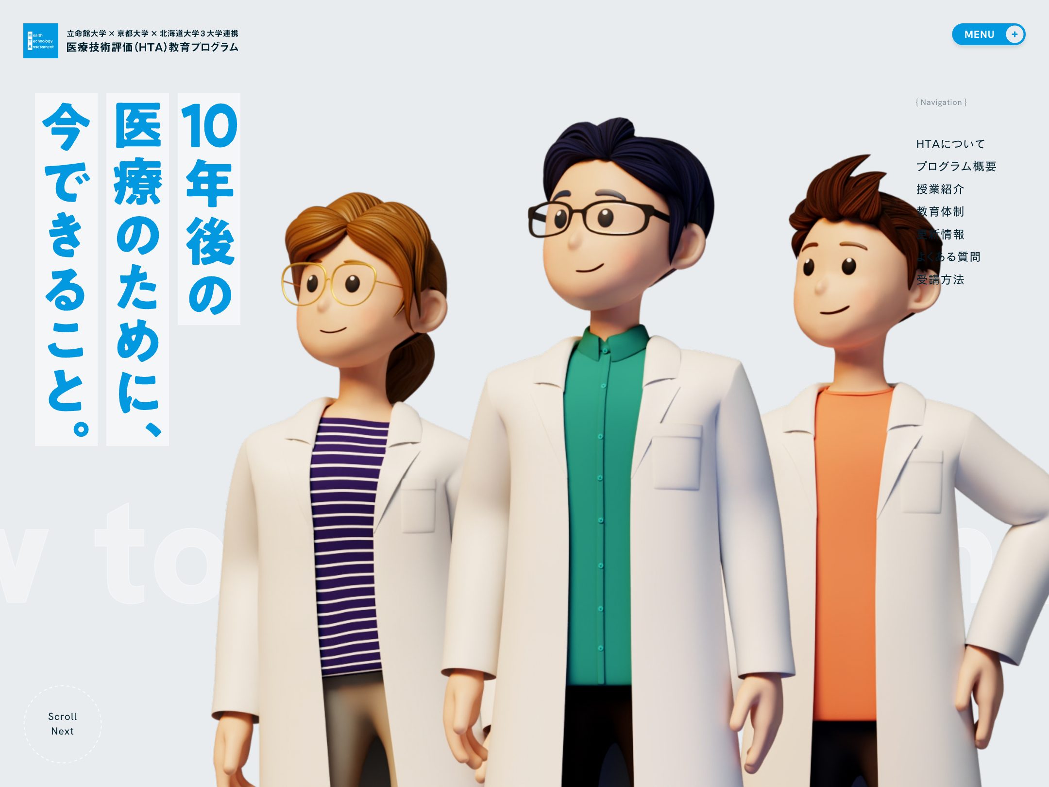 HTA 教育プログラム