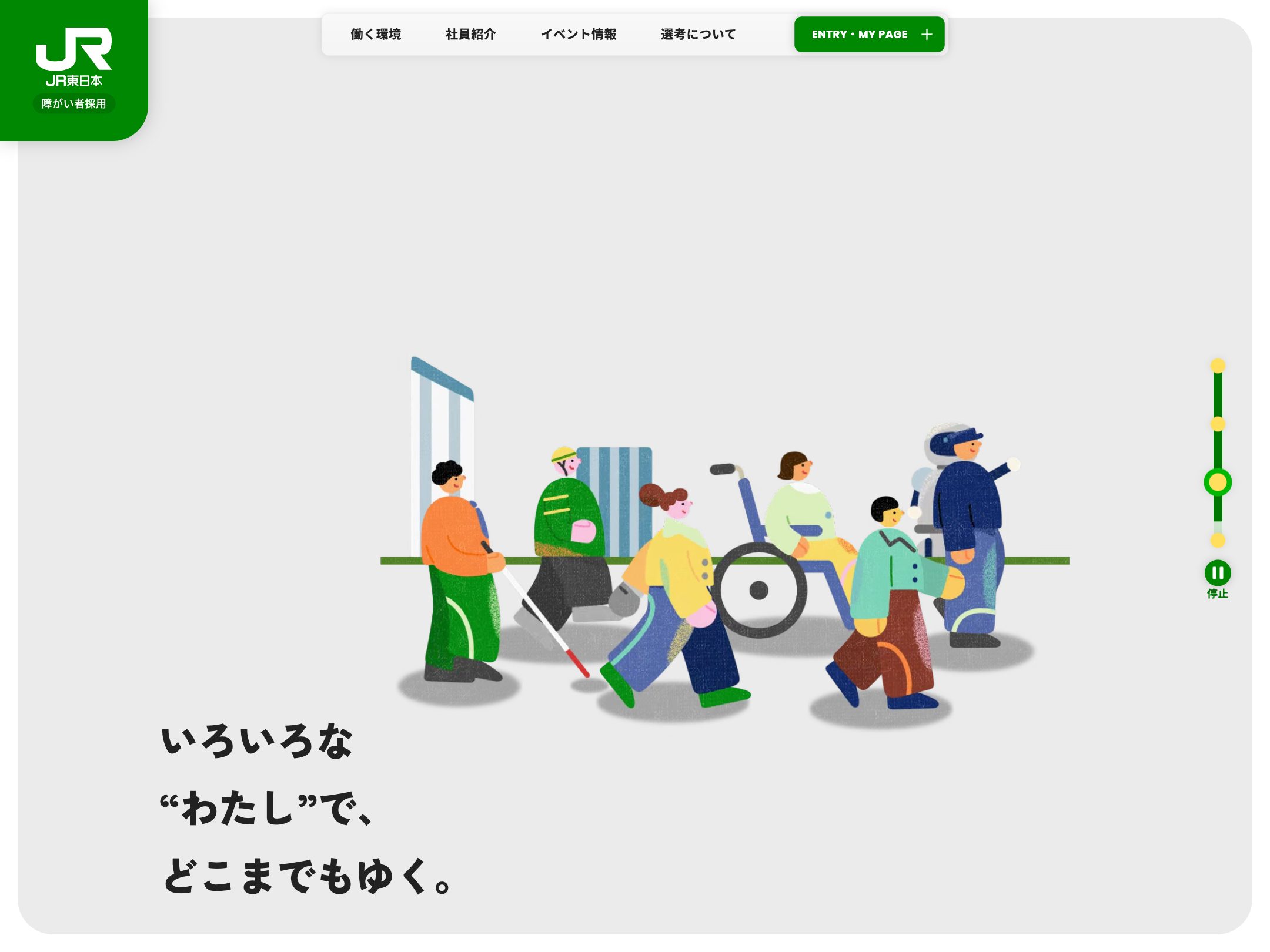 JR東日本