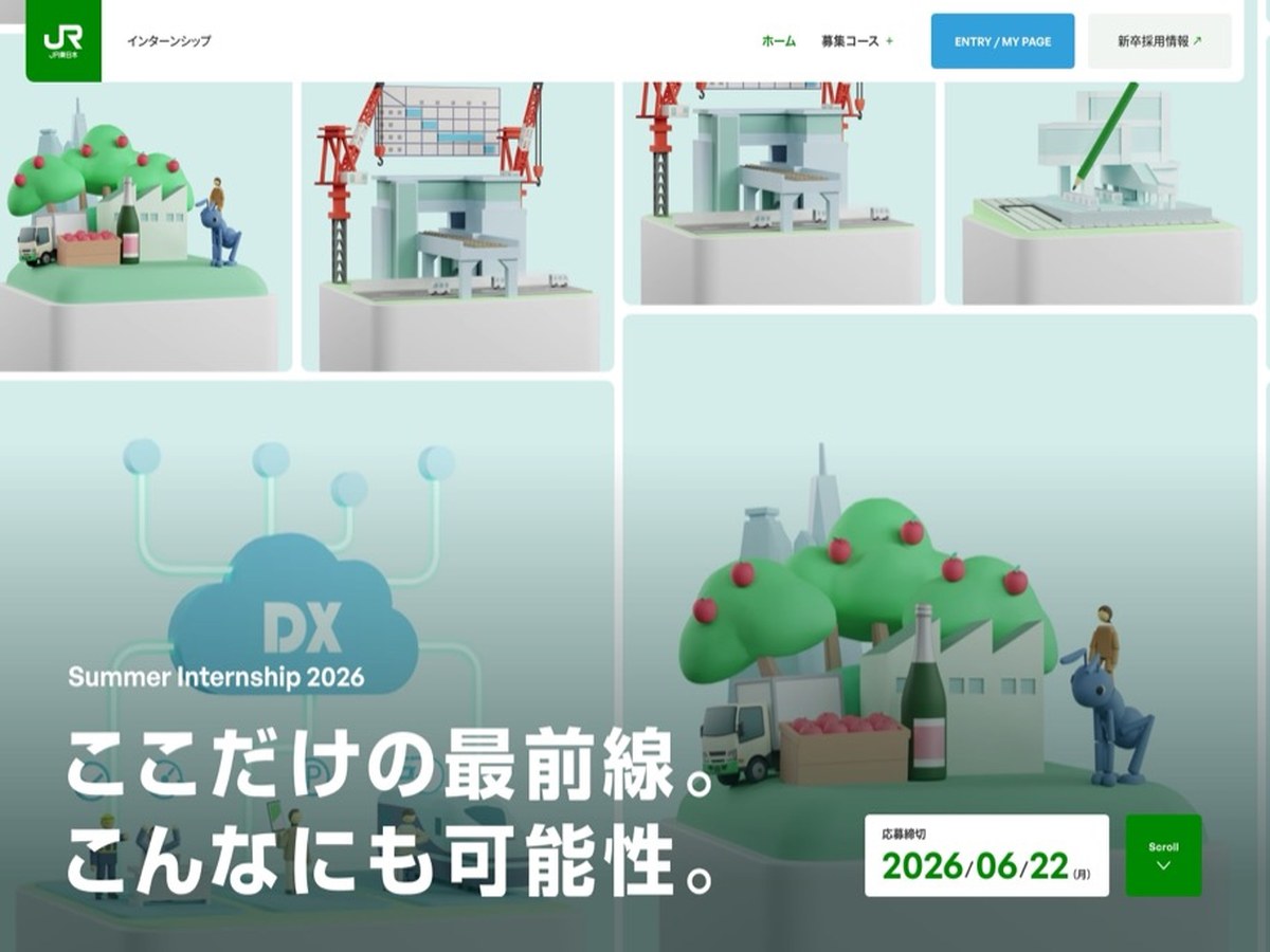 JR東日本 Summer Internship 2026