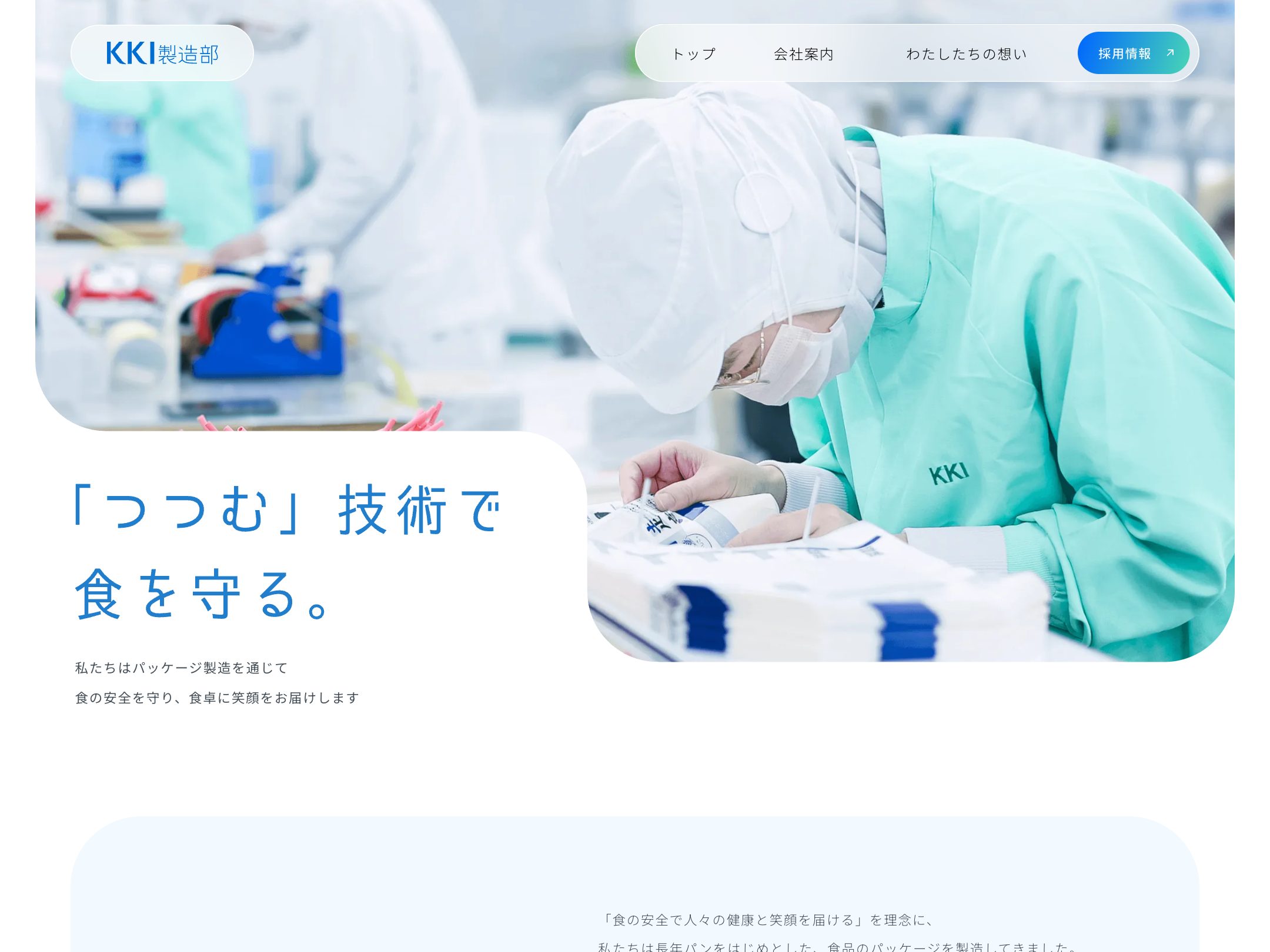 有限会社KKI製造部