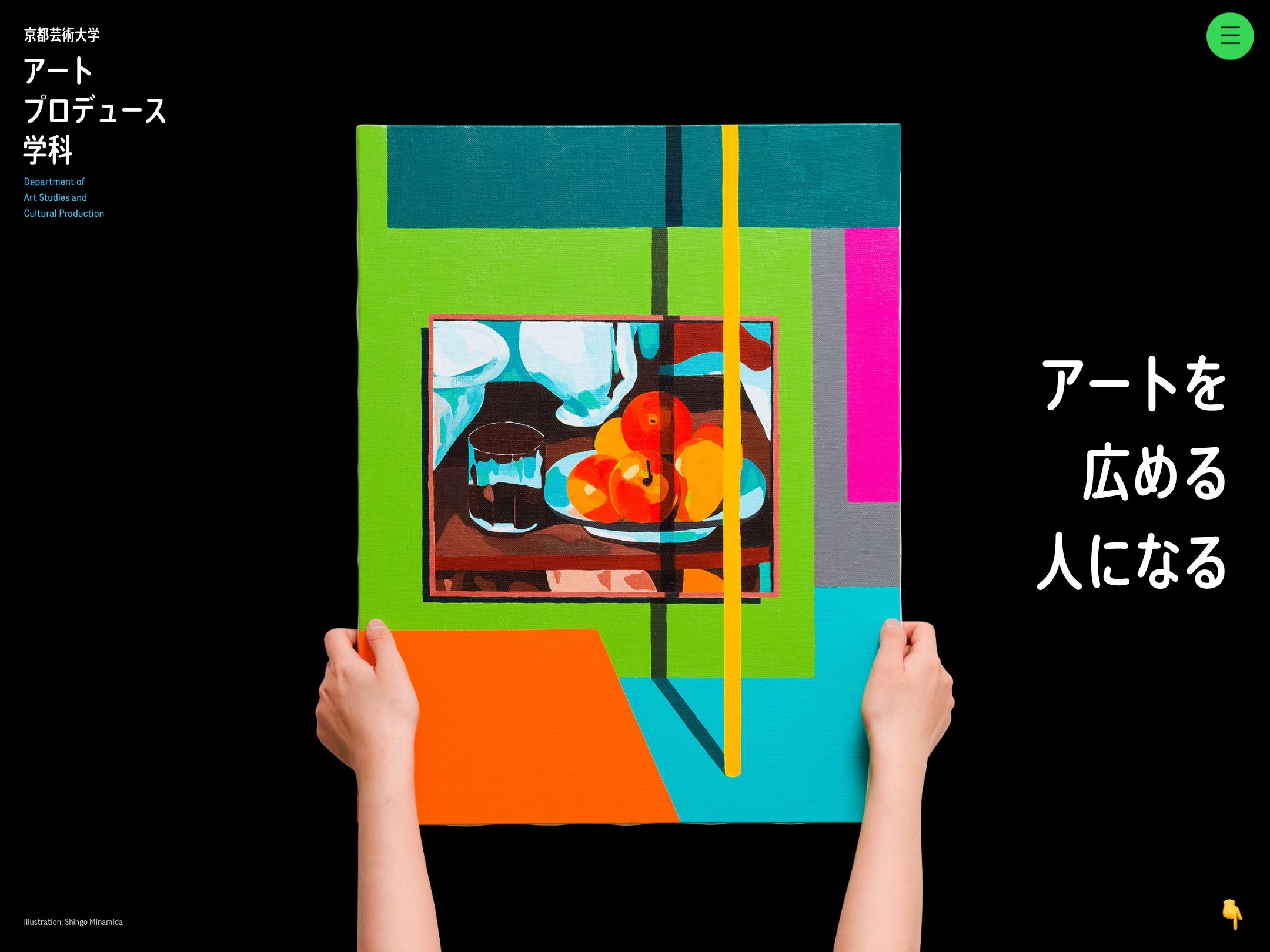 京都芸術大学 アートプロデュース学科