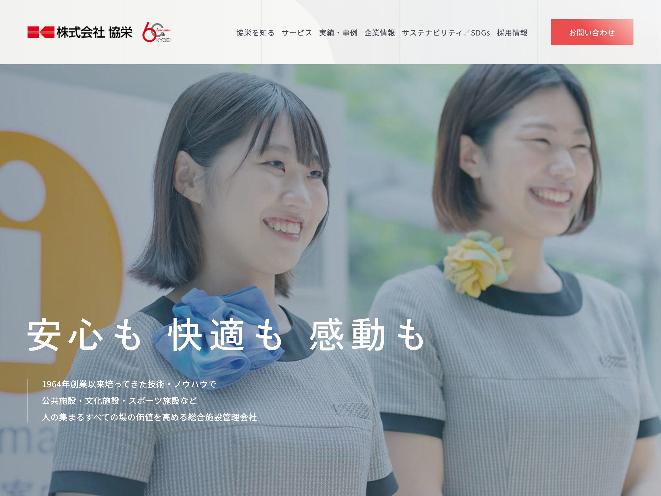 株式会社 協栄