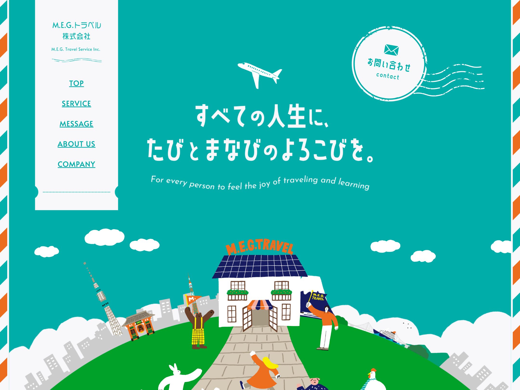 M.E.G.トラベル株式会社